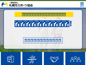 sapporo-sport.jp
